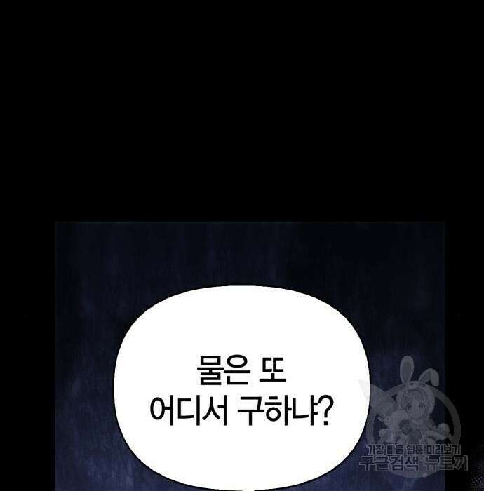게임 속 바바리안으로 살아남기 5화 57