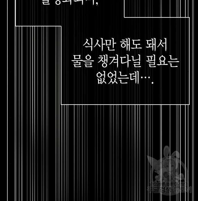 게임 속 바바리안으로 살아남기 5화 63