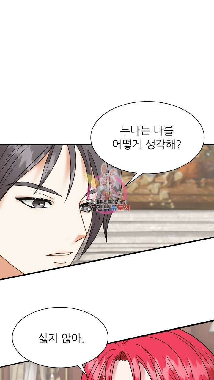 더 예쁘게 울어보세요 33화 1