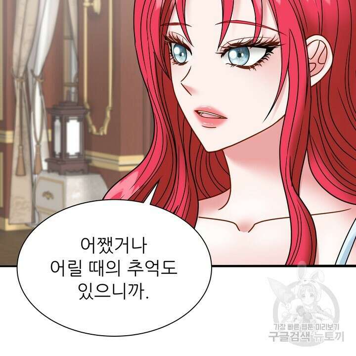 더 예쁘게 울어보세요 33화 2