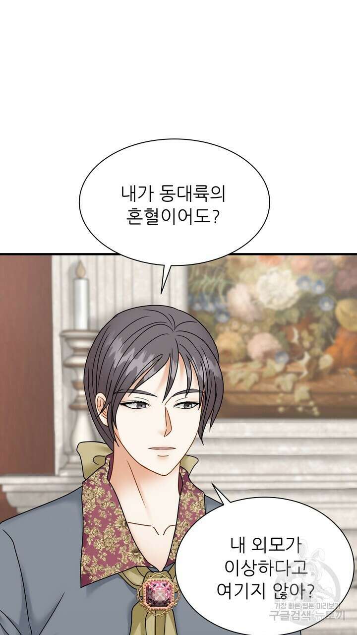 더 예쁘게 울어보세요 33화 3