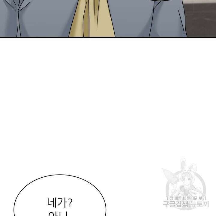더 예쁘게 울어보세요 33화 4