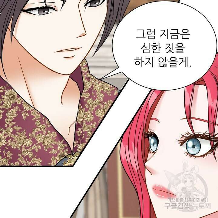 더 예쁘게 울어보세요 33화 8