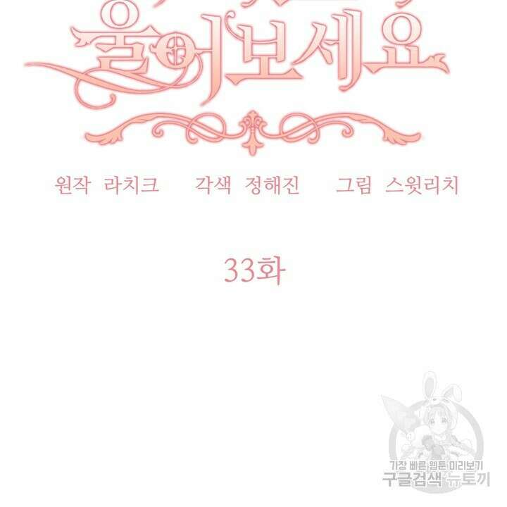더 예쁘게 울어보세요 33화 10