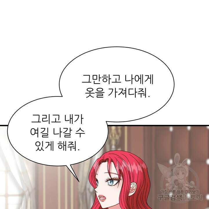더 예쁘게 울어보세요 33화 16