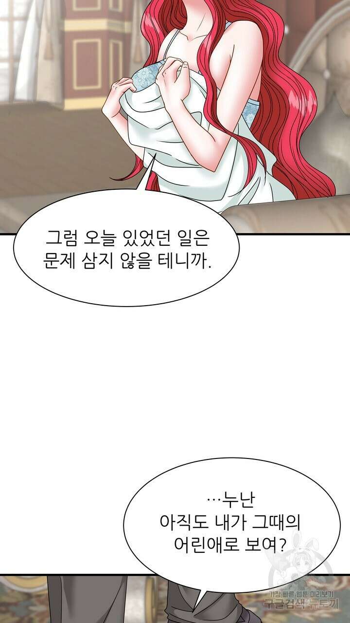 더 예쁘게 울어보세요 33화 17