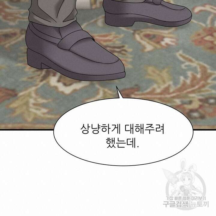 더 예쁘게 울어보세요 33화 18