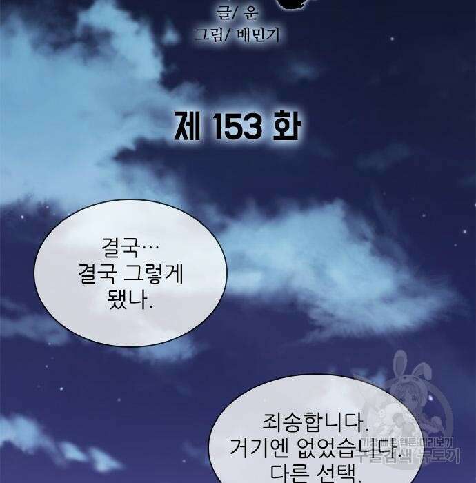 무사만리행 153화 5