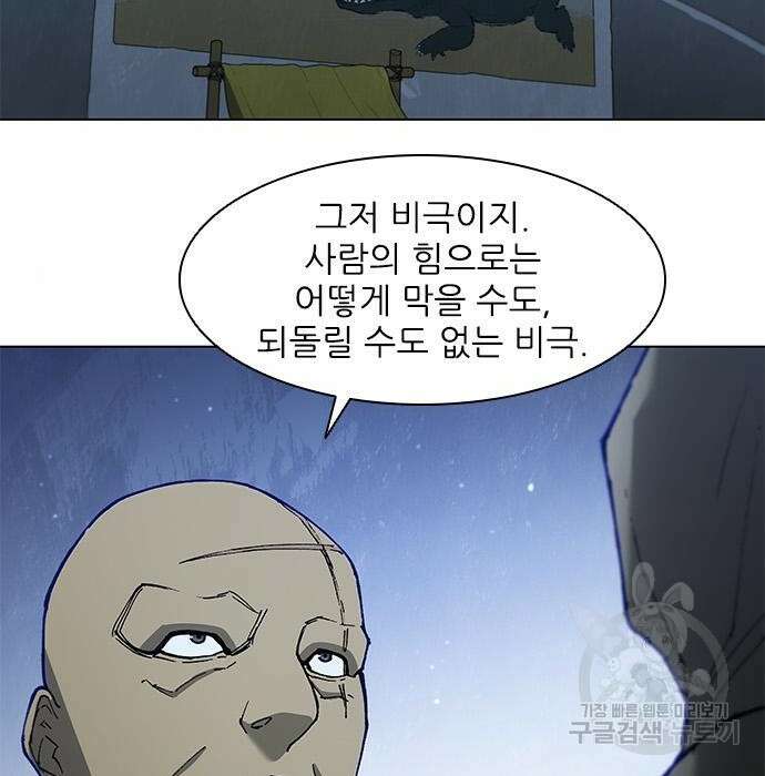 무사만리행 153화 7
