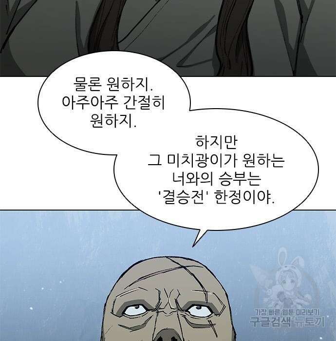 무사만리행 153화 17