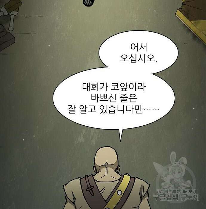 무사만리행 153화 31