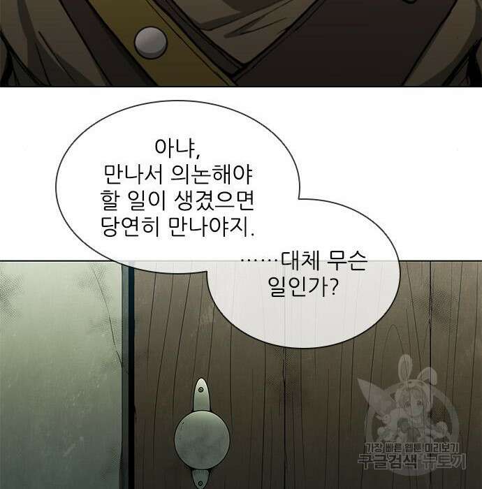 무사만리행 153화 34