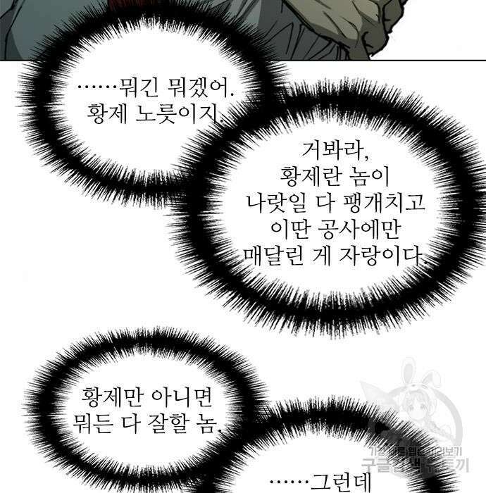 무사만리행 153화 57