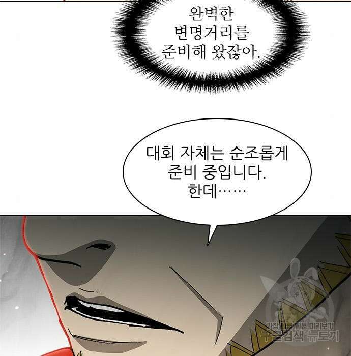 무사만리행 153화 65