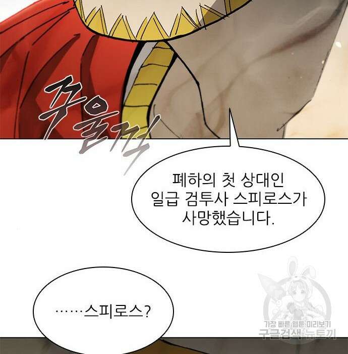무사만리행 153화 66