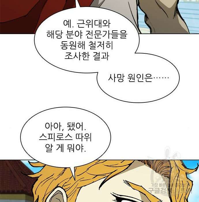 무사만리행 153화 70
