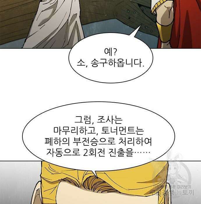 무사만리행 153화 75