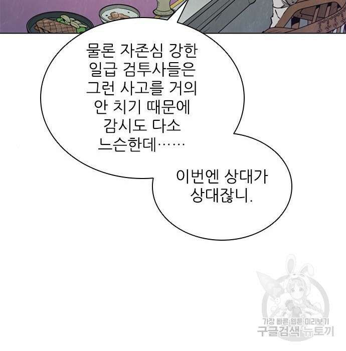 무사만리행 153화 90