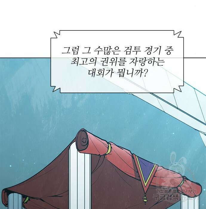 무사만리행 153화 105