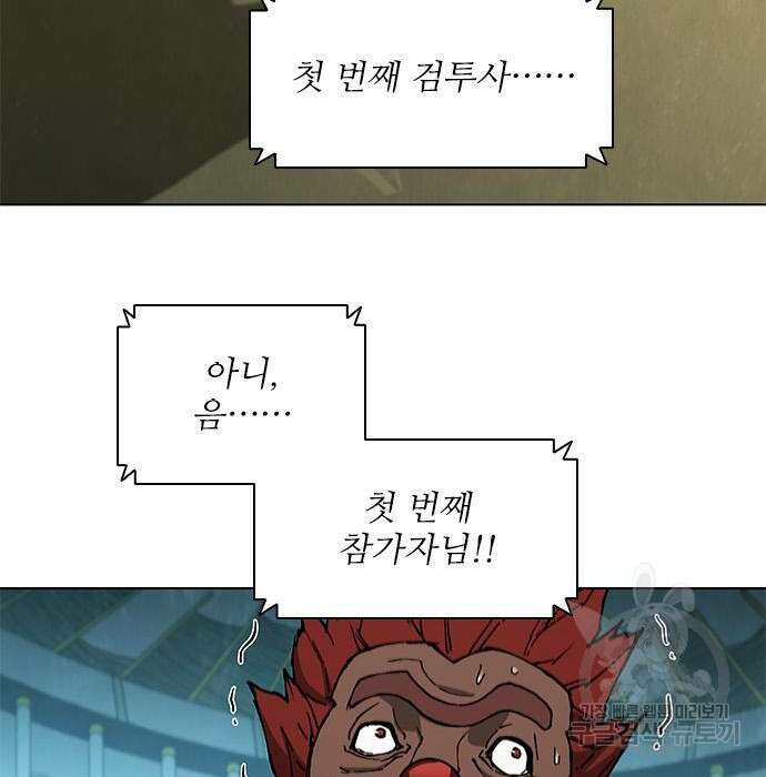 무사만리행 153화 119