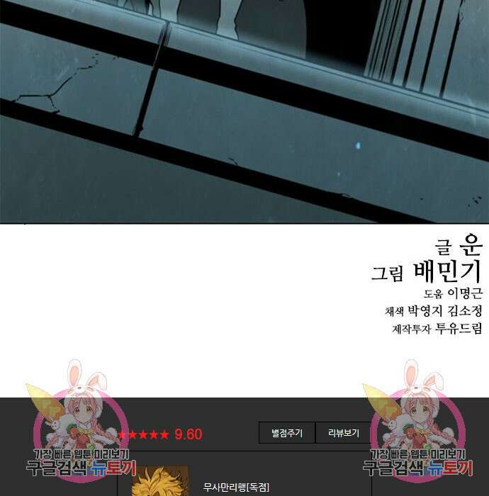 무사만리행 153화 140