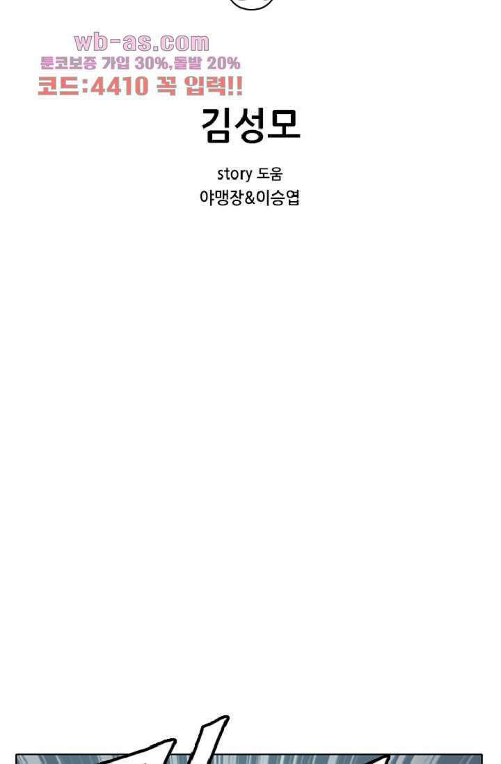 이철투쟁기 94화 2