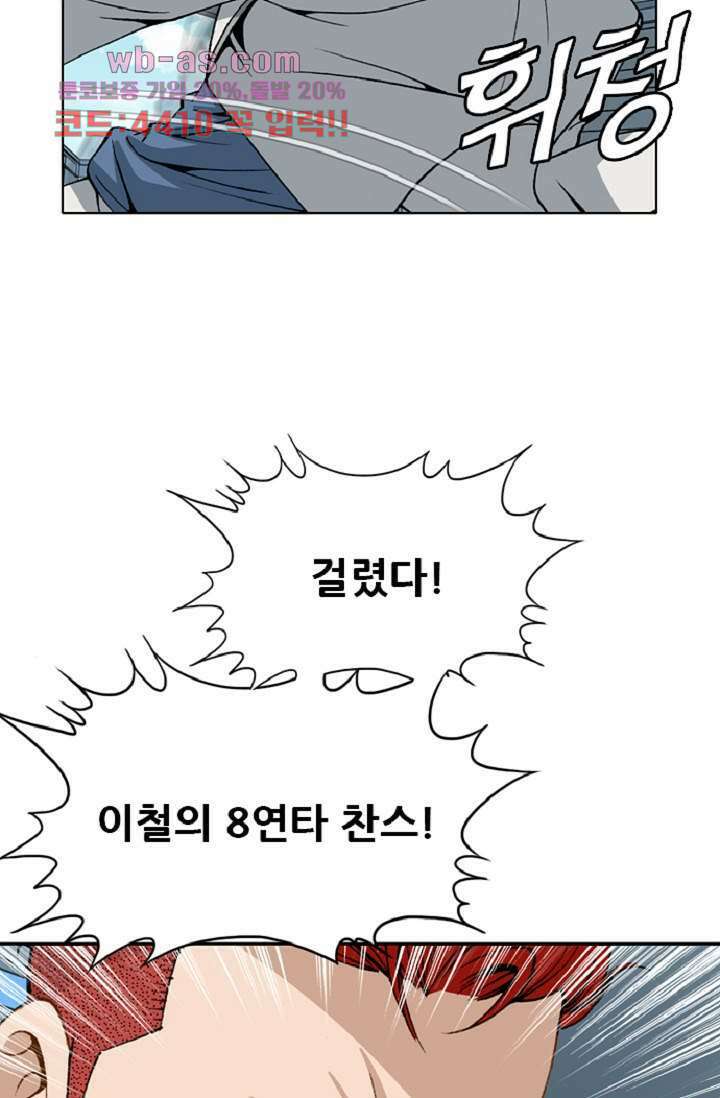 이철투쟁기 94화 5