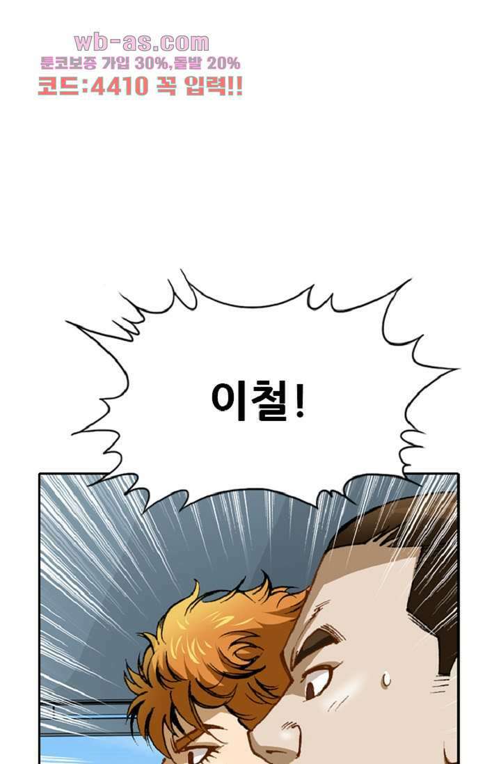 이철투쟁기 94화 11