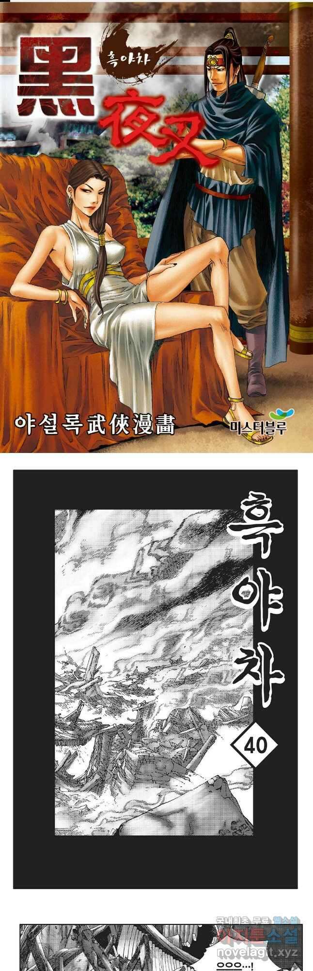 흑야차 79화 1