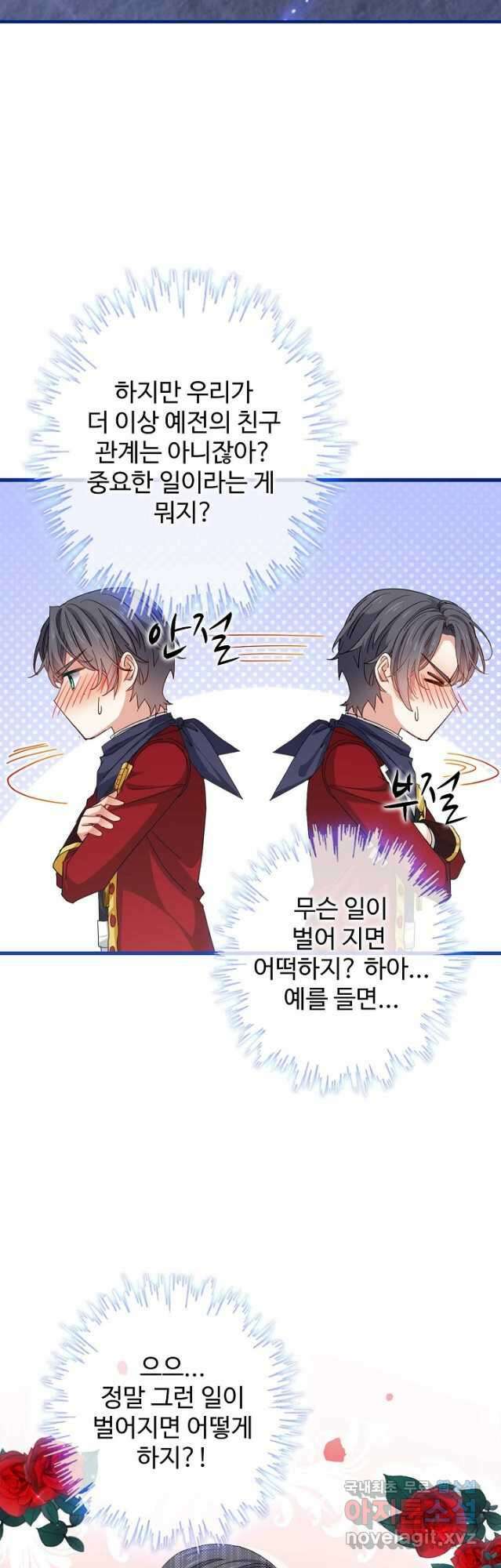 사랑받는 왕녀가 되고 싶어 75화 3