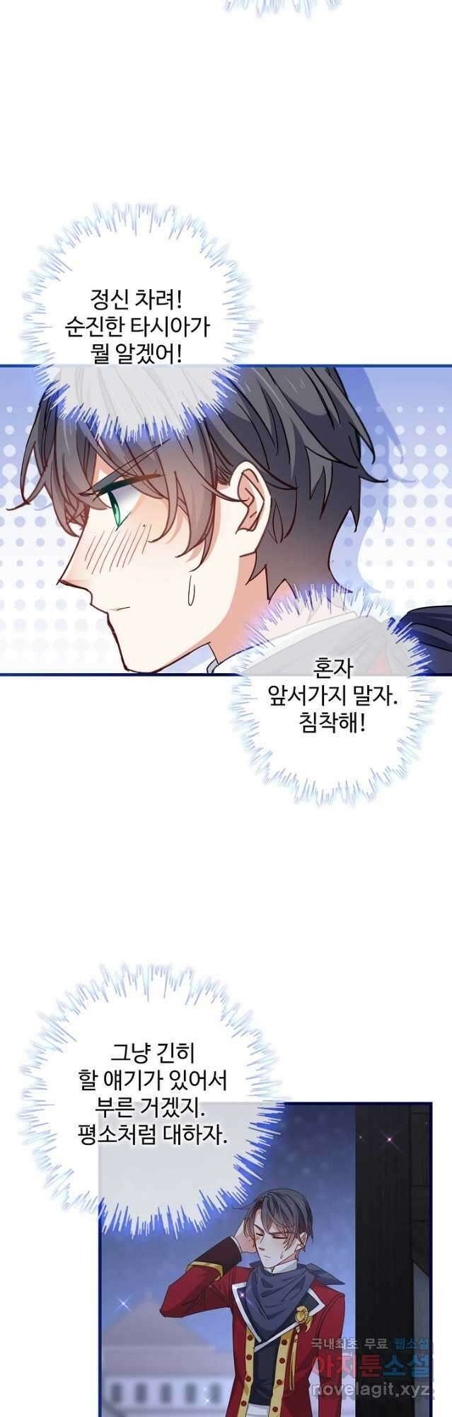 사랑받는 왕녀가 되고 싶어 75화 5