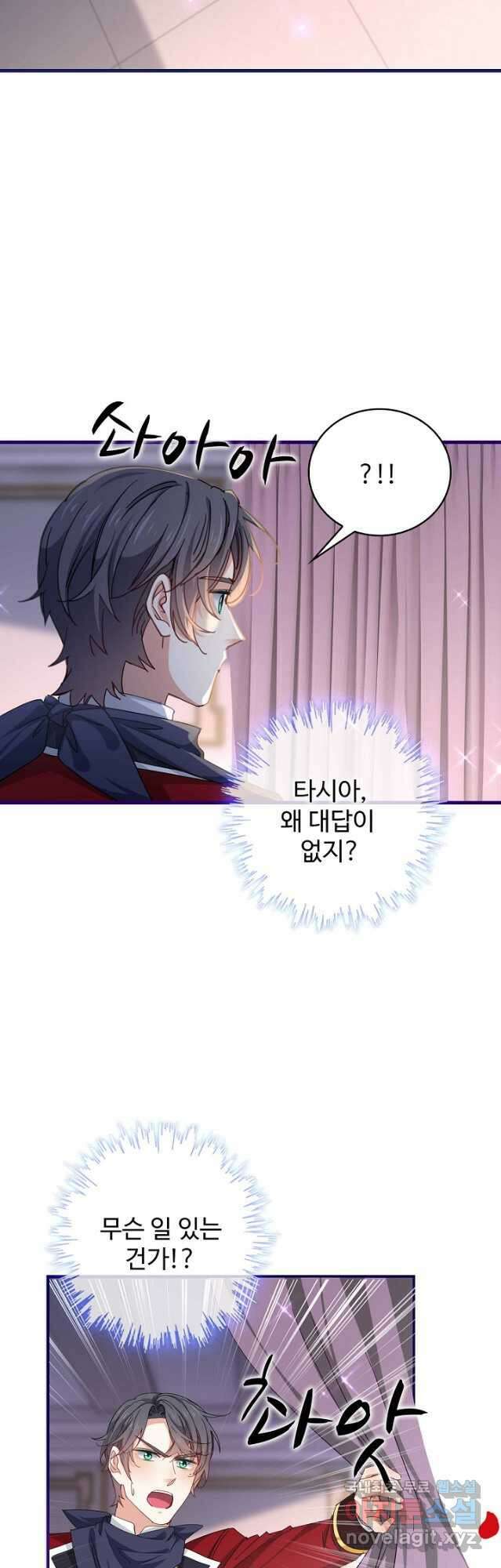 사랑받는 왕녀가 되고 싶어 75화 8