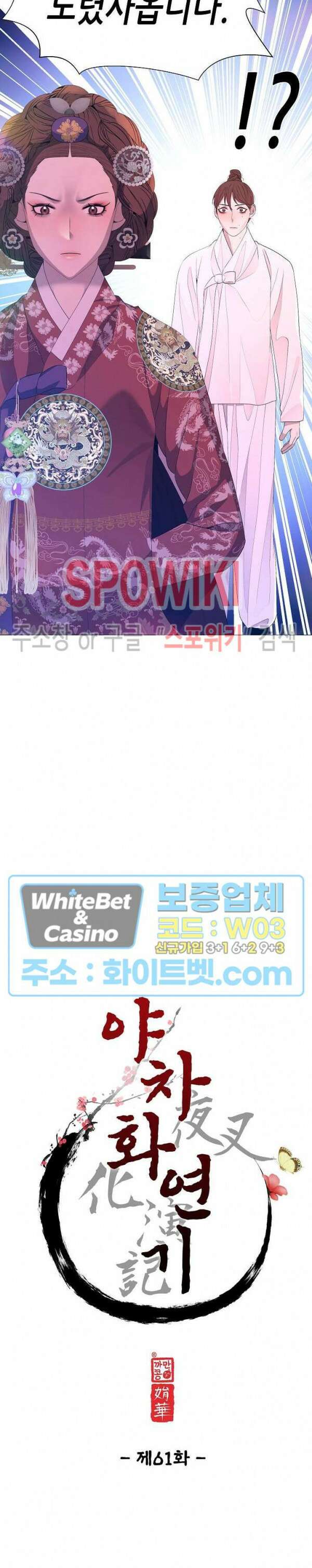 야차화연기 61화 4