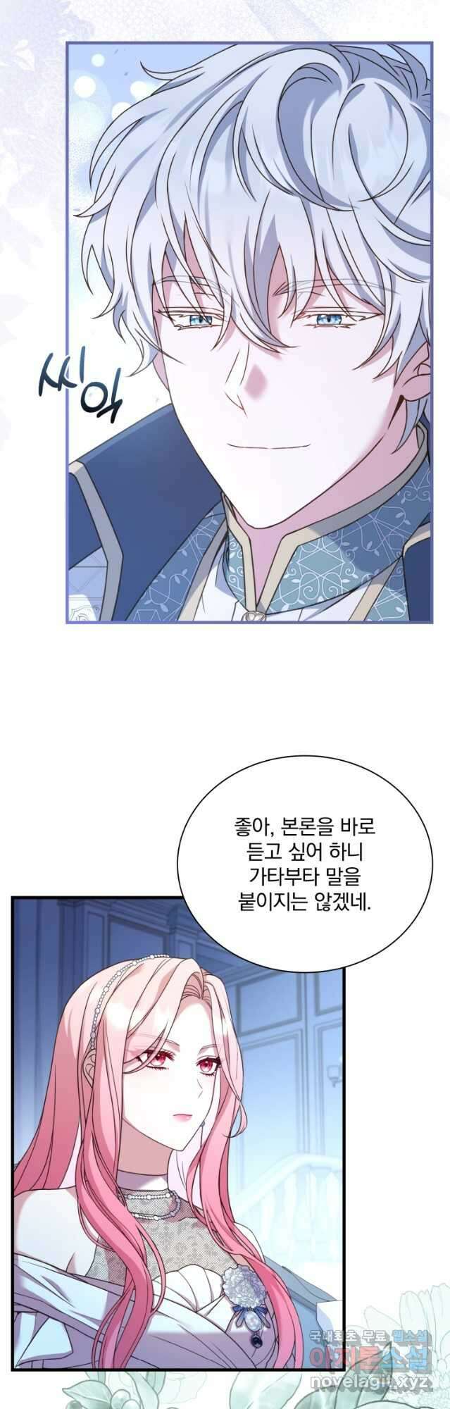 파혼의 대가 30화 2