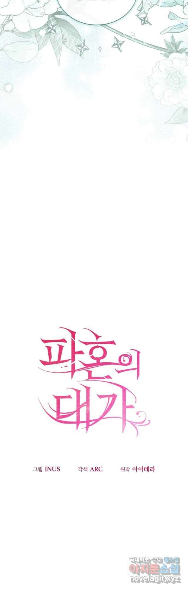 파혼의 대가 30화 4