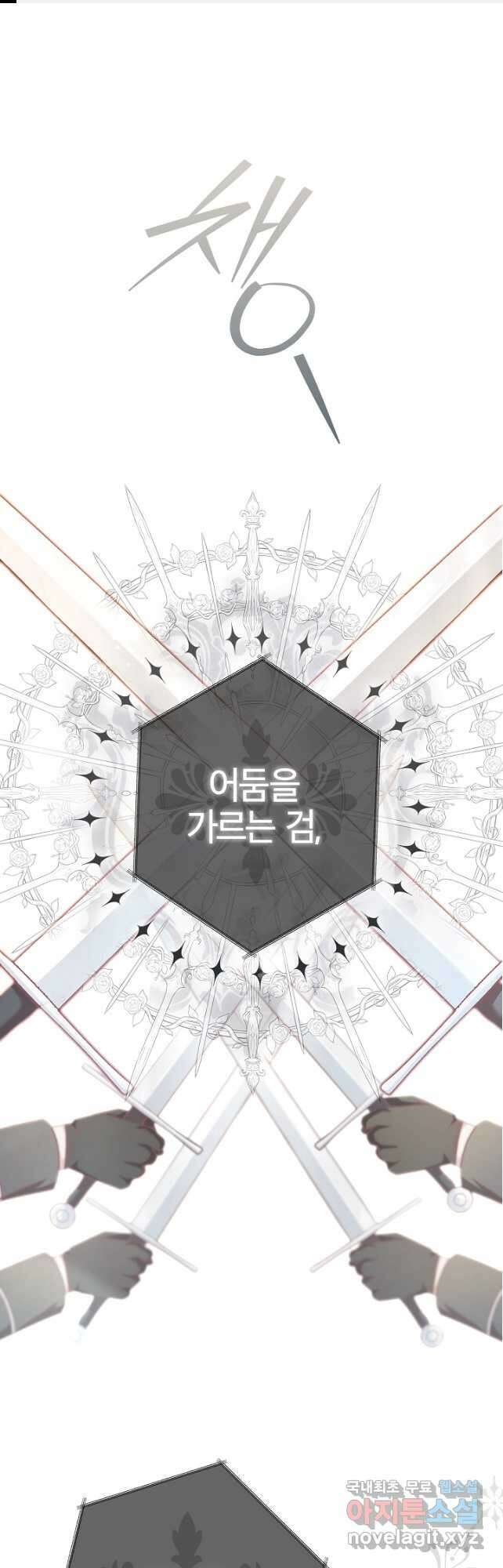 최종 보스의 애인이라니 오해입니다 24화 1