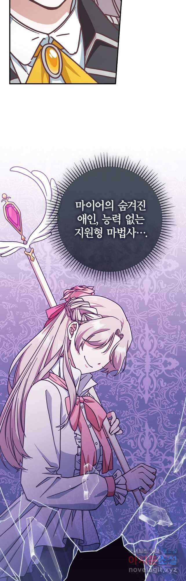 최종 보스의 애인이라니 오해입니다 24화 10