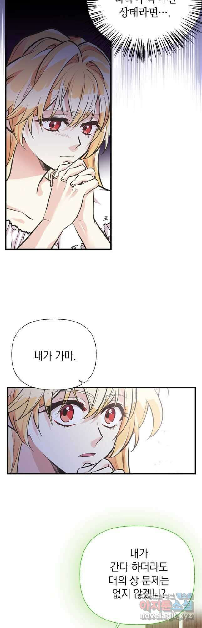 언니가 남자 주인공을 주워 왔다 64화 3