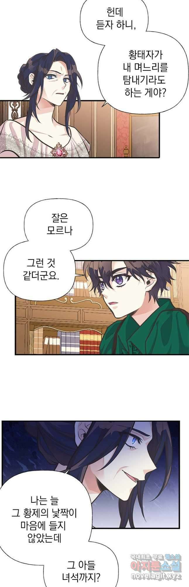 언니가 남자 주인공을 주워 왔다 64화 5