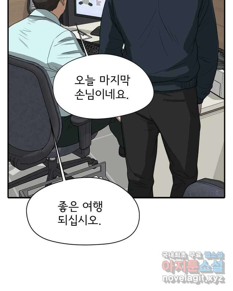 고스트 터미널 45화 17