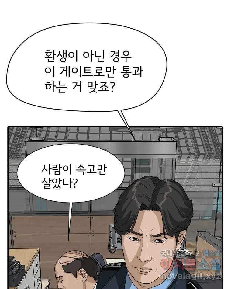 고스트 터미널 45화 22