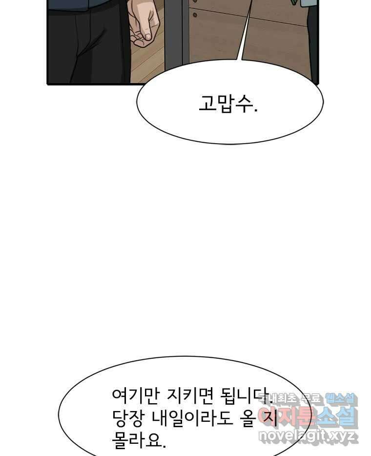 고스트 터미널 45화 25