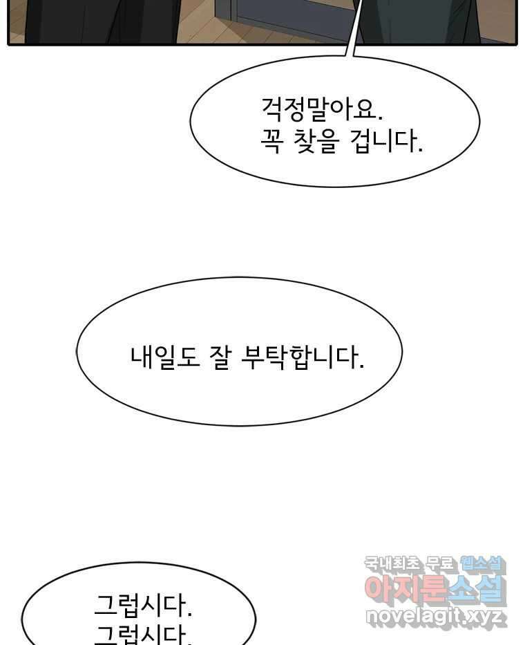 고스트 터미널 45화 27