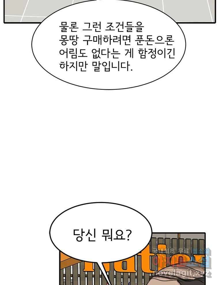 고스트 터미널 45화 41