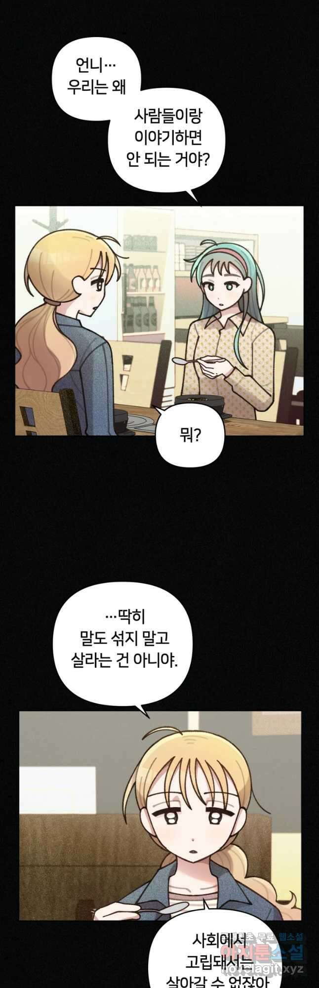 유수의 작용 19화 2