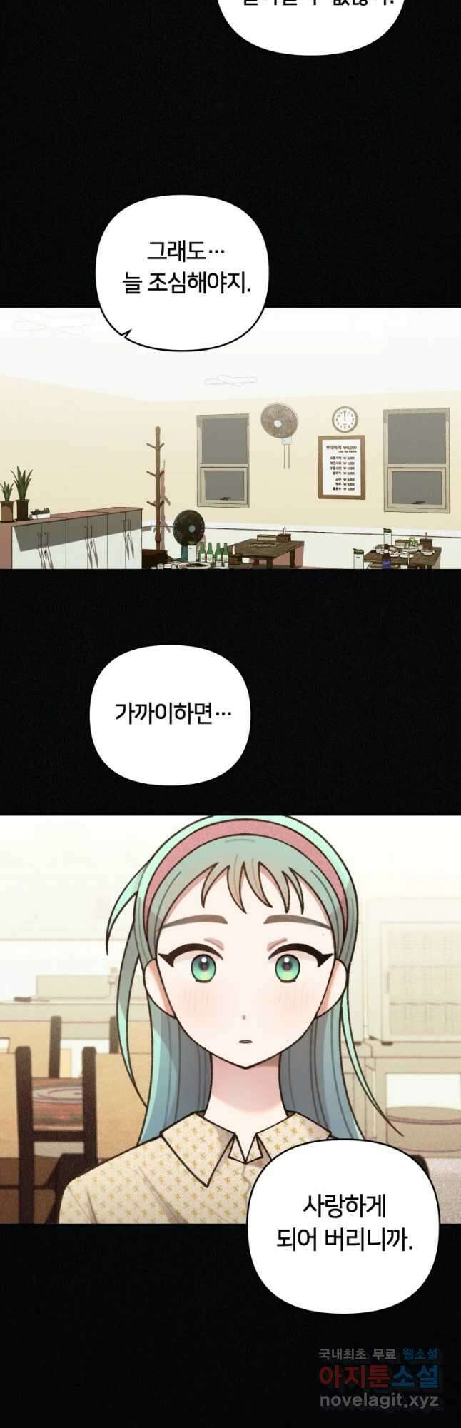 유수의 작용 19화 3