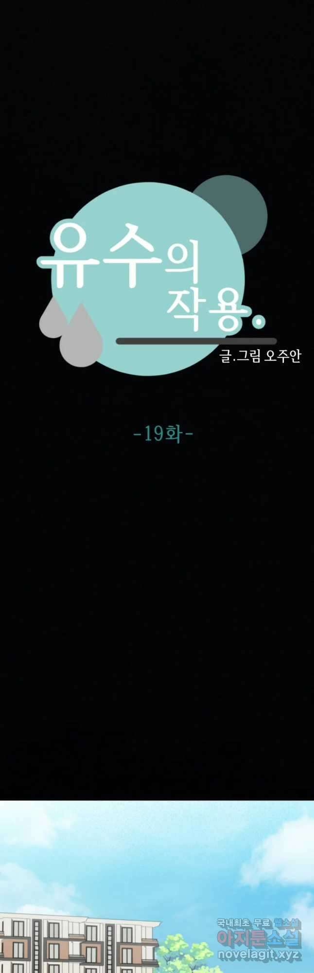 유수의 작용 19화 4