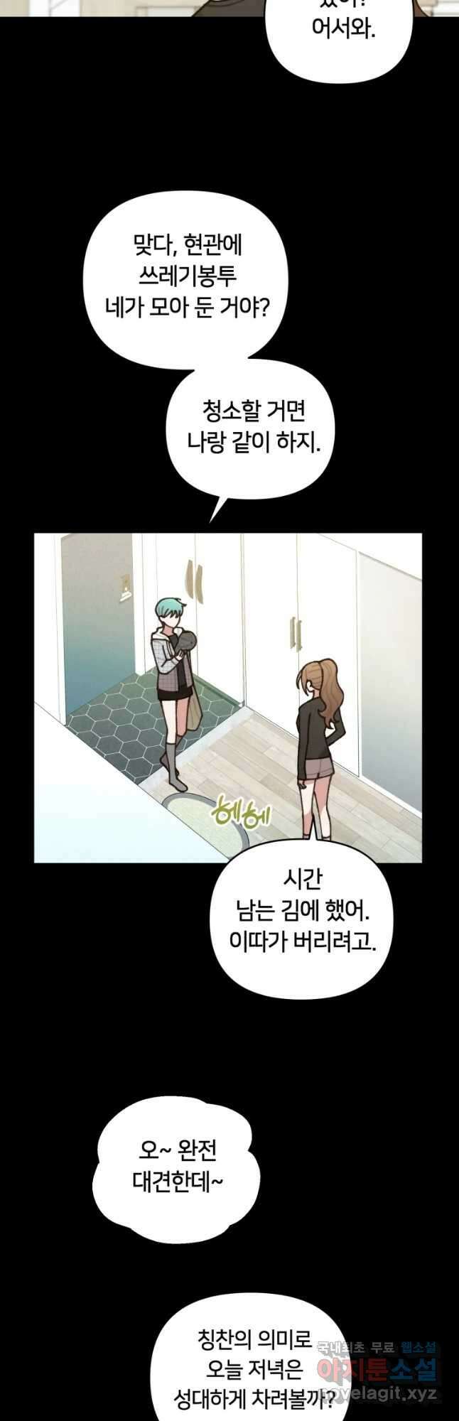 유수의 작용 19화 6