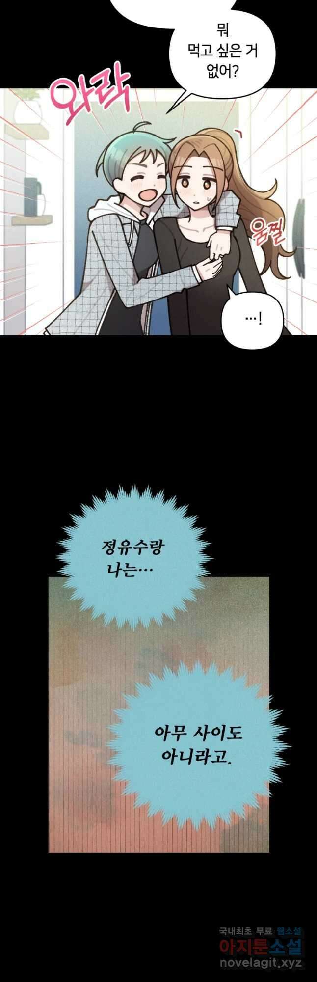 유수의 작용 19화 7