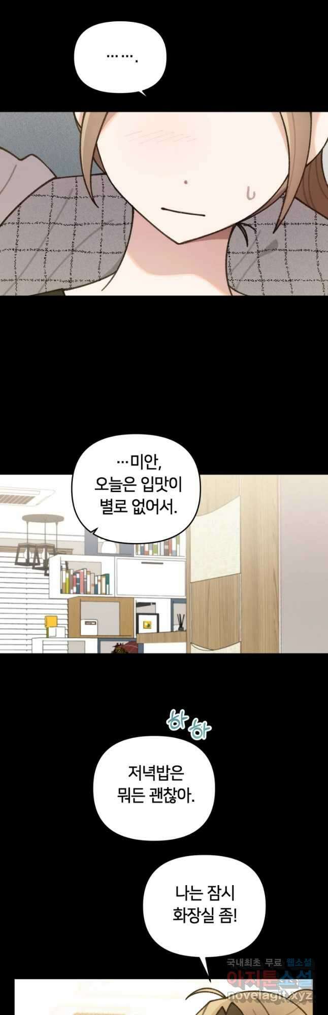 유수의 작용 19화 8